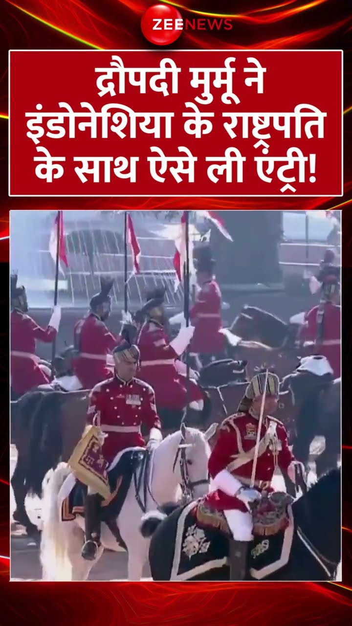 #76threpublicday : #DraupadiMurmu ने इंडोनेशिया के राष्ट्रपति के साथ ऐसे ली एंट्री! #shorts