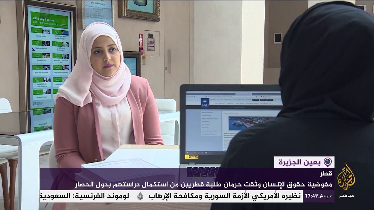 توثيق 513 انتهاكا لطلبة حرموا استكمال دارستهم بسبب حصار قطر