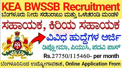 BWSSB Recruitment 2025 | KEA Notification 2025 | KEA BWSSB Notification | KEA recruitment 2025