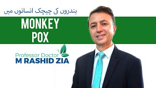 What is Monkey Pox | Why Monkey Pox Is Health Threat  and Dangerous?  | Prof  Dr  M Rashid Zia