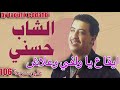 ايقاع يا ولفي وعلاش للشاب حسني بسرعة 106