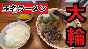 玉名ラーメン Youtube 玉名ラーメン Youtube