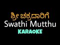 Sri chakradharege original karaokekschithrakannadakaraoketulunadabirsermadhanmanipalnewkaraoke