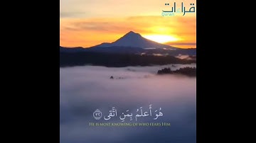 ثواني لقلبك ♥️ تلاوة 🎧 رائعة من سورة النجم - "إِنَّ رَبَّكَ وَاسِعُ الْمَغْفِرَةِ " - حالة واتس 👍 .