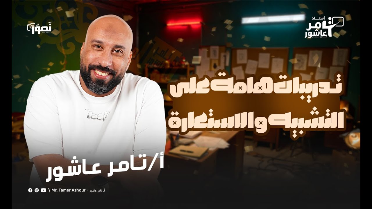 تدريبات بلاغة تشبية و استعارة