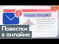 Повестка через интернет | Насколько всё будет плохо с 1 ноября @Max_Katz