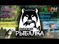 Русская рыбалка 4! Идем к катушк Borealica 40DS Рыбачим общаемся! Ахтуба имба фарм!