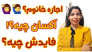 درس دوم زبان فرانسه | آموزش اَکسان های زبان فرانسه | همه چیز درمورد اَکسان ها