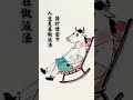 人生是在做減法，請珍惜當下  #人生感悟 #relaxingmusic #純音樂 #治愈音乐 #healingmusic #healing