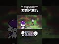 ｢クリリンのことかーッ!!!｣って言いたいのに名前ド忘れ