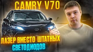 Так ли хорош светодиодный свет Camry 3.5 V70?