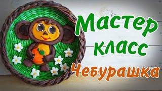 Чебурашка из солёного теста Чебурашка из солёного теста