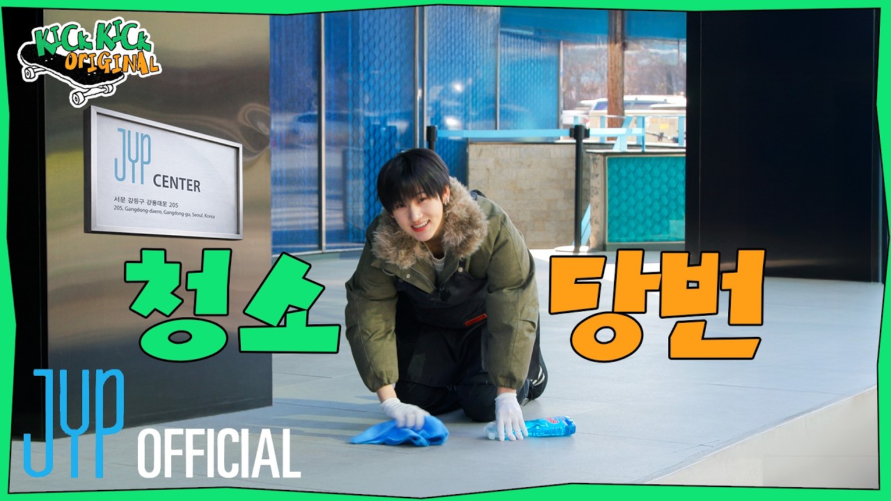 KickKick Original Эпизод 17 | Генеральная уборка в здании JYP Часть 1 | KickFlip