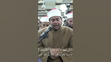 بصوت عذب، الشيخ/ رضا السويفي، يتلو آيات من سورة "الحشر " من صلاة تراويح ليلة ٢٨ من شهر رمضان