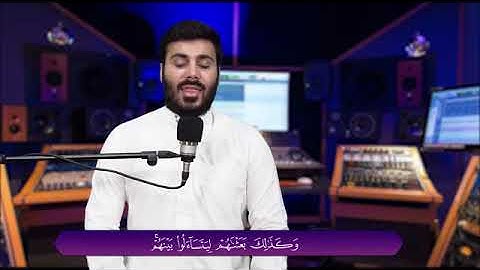سورة الكهف بصوت القارئ الكردي نورالدين سليم، سورەتی کەهف بە دەنگی قورئانخوێنی کورد نورەددین سەلیم.