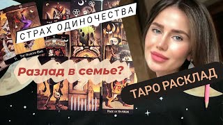 АЛЕКСА- таро расклад // личность // муж // будущее