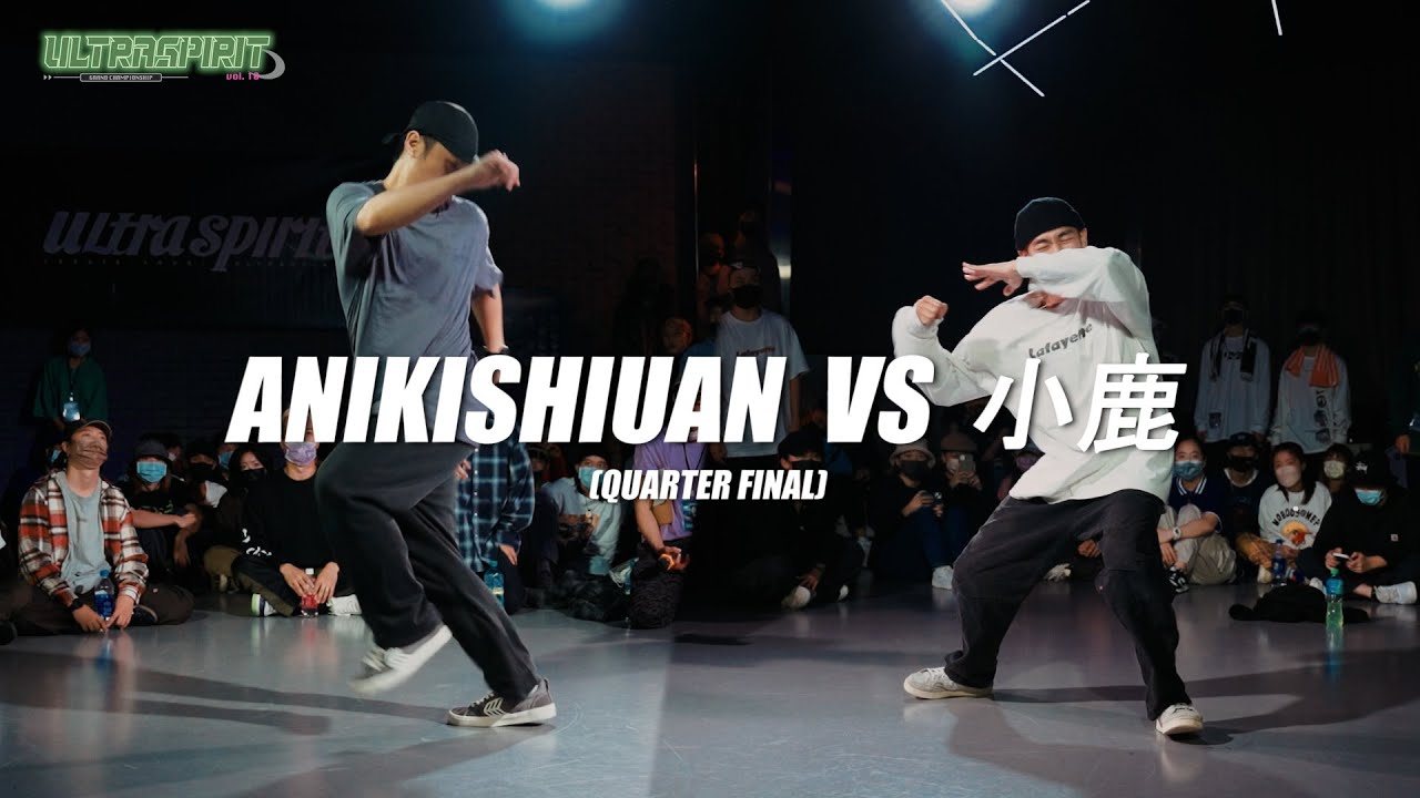 ANIKISHIUANvs小鹿 OPEN SIDE 【QUARTER FINAL】Ultra Spirit vol.10 GrandChampionShip 