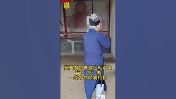 There are five requirements for accepting apprentices, as follows.收徒，会有五个要求要求。#道家文化  #易学智慧  #道观日常  