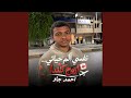 نفسي الم حياتي واروح كندا احمد جاد ابن الشارع 