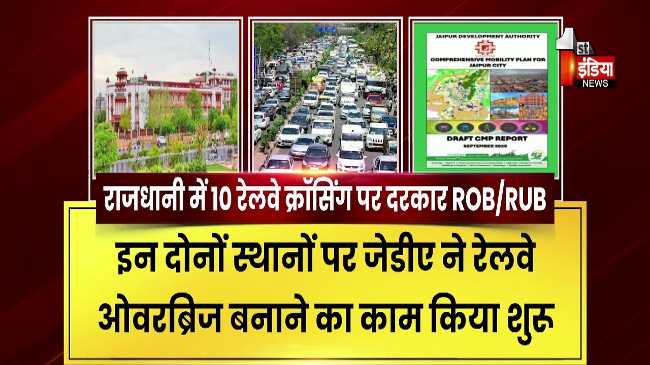 राजधानी Jaipur के CMP में क्या-क्या है खास ? Comprehensive Mobility ...