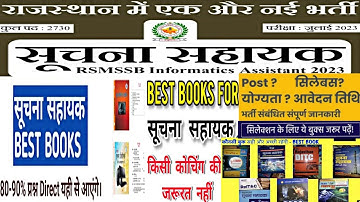 IA सूचना सहायक Suchna Sahayak Vacancy 2023 |Information Assistant IA 2023 Syllabus Books #सूचनासहायक