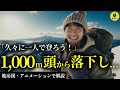 「ある」盲点でノンストップ滑落…止まれない恐怖 1992年 聖岳遭難事故【登山事故をアニメで解説】