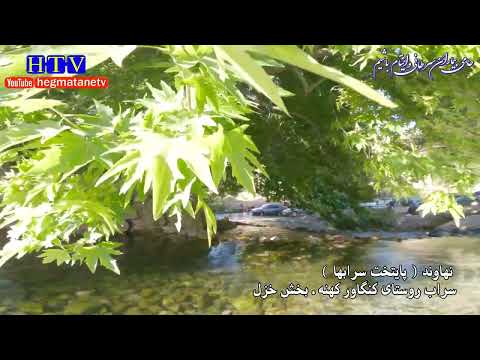 سرابهای نهاوند پایتخت سرابهای ایران