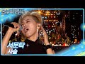 서문탁 사슬 불후의 명곡2 전설을 노래하다 Immortal Songs 2 KBS 250809 방송 서문탁 사슬 불후의 명곡2 전설을 노래하다 Immortal Songs 2 KBS 250809 방송