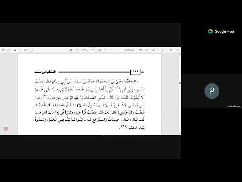 07 المنخب من مسند عبد بن حميد على الشيخ إبراهيم ابن هند الأهدل ح 443 إلى 559