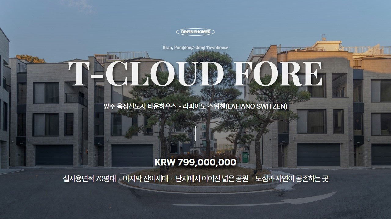 공원과 맞닿은 일산 숲세권 타운하우스 탑클라우드 포레 Cinematic house tour