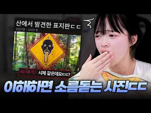 이해하면 소름돋는 무서운 표지판 모음ㄷㄷ