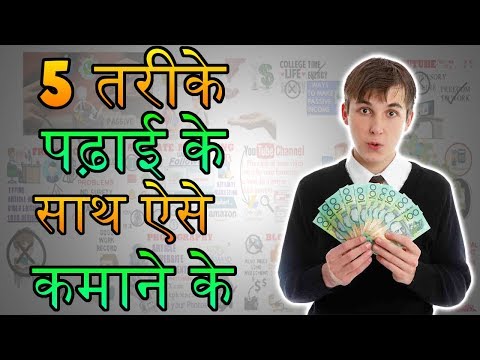 How to earn money online | Motivational Video in HINDI | कैसे पढ़ाई के साथ-साथ  पैसे कमा सकते हैं