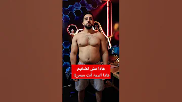 هادا مش تضخيم هادا عك 
