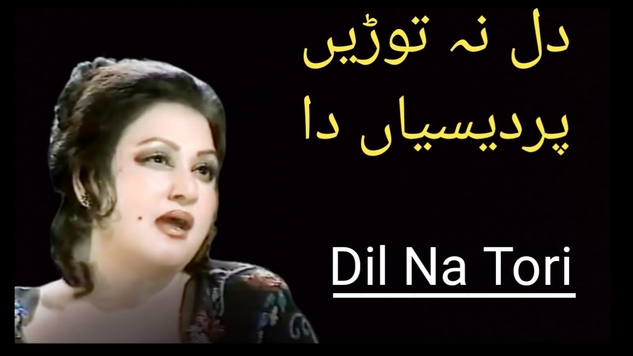 Dil Na Tori Prdesiyan Da  Song  Madam Noor Jahan