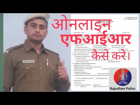 How to register online fir - online fir kaise kare - online complaint Kaise kare - Fir in rajasthan