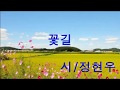 좋은시/예쁜시/시/꽃길/정현우시인