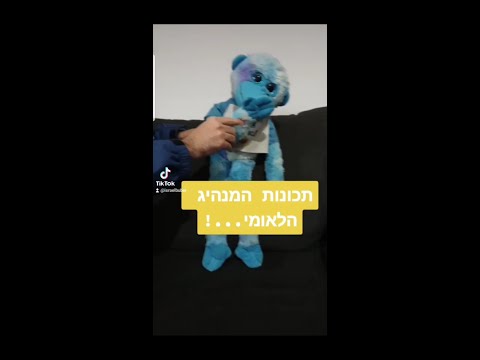 וִידֵאוֹ: תכונות ההגירה הלאומית