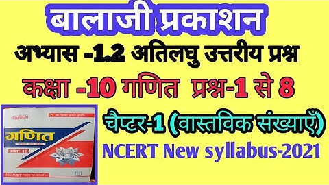 Class 10 maths ||chapter-1 Real number||exercise 1.2 questions 1 to 8 ||Balaji Publication in hindi