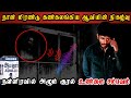 Real ghost story in tamil         shivas investigation