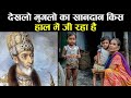 देखलो मुगलों का खानदान आज किस हाल में जी रहा है ! mughal family