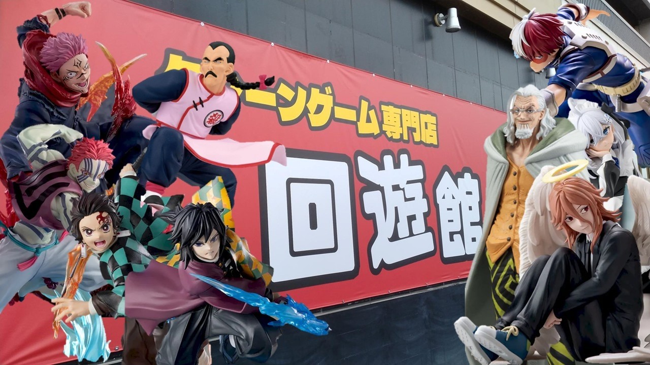 【クレーンゲーム】【倉庫系】#回遊館  ＃伊勢崎 店さんに初潜入！！獲れると噂だが？実際は？  ＃天使 ＃竈門炭治郎 ＃冨岡義勇 ＃猗窩座 ＃宿儺 ＃桃白白 ＃轟焦凍  ＃レイリー #幽鬼