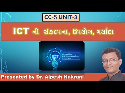 ICT Concept, Uses and Limitations :ICT ની સંકલ્પના, ઉપયોગ અને મર્યાદા