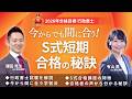 LEC行政書士】まだ間に合う！2026年合格 S式合格講座 - YouTube