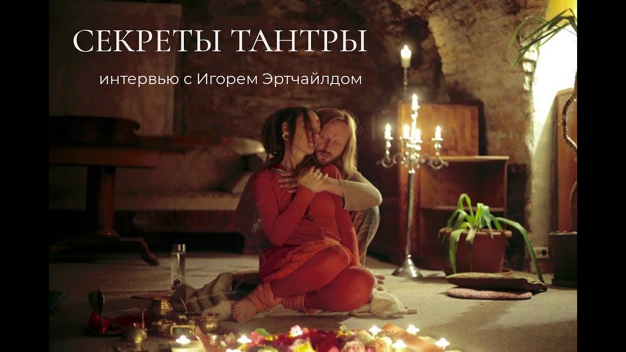 Группы Тантрического Секса Группы Тантрического Секса