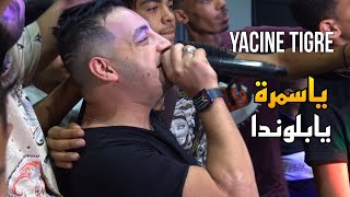 Yacine Tigre - ياسمرة يابلوندة Ya Samra Ya Blonda ©️ Avec Moncef Nassifo Live 2023
