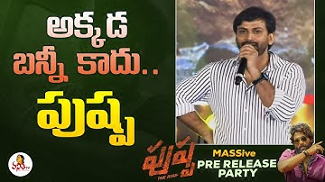 Actor Dhananjay Speech @ Pushpa Pre Release Event | Allu Arjun | Vanitha TV