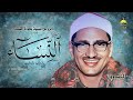 محافل ليبيا بالجودة الأصلية الشيخ محمد صديق المنشاوي سورة النساء 94 114 شهر رمضان 25 11 1968م 