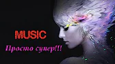 Музыкальные Клипы - Music Videos