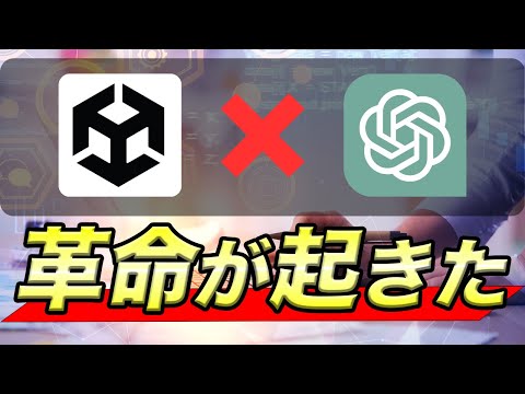 【Unity×ChatGPT】初心者でプログラム経験なしでもゲームを作る方法