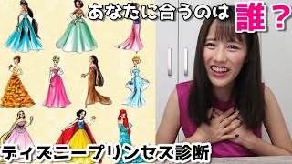 あなたとお似合いのディズニープリンセスは誰 キャラ診断テスト Youtube